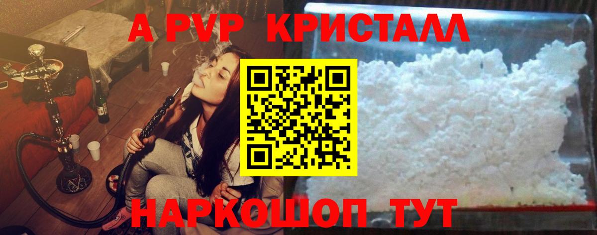Alpha-PVP кристаллы  Alfa_PVP мука  Вход с VPN  Железноводск  Alpha-PVP Crystall 