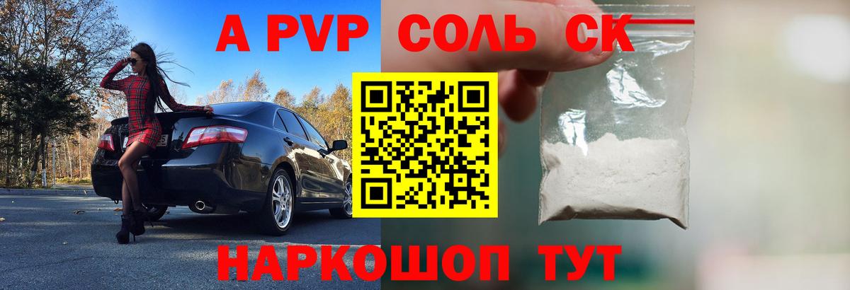 A PVP крисы CK  А ПВП  Альфа ПВП СК  Alpha PVP крисы CK  Железноводск 