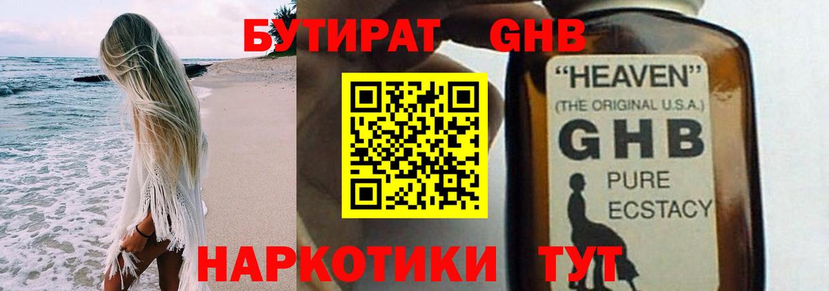 БУТИРАТ Butirat Железноводск