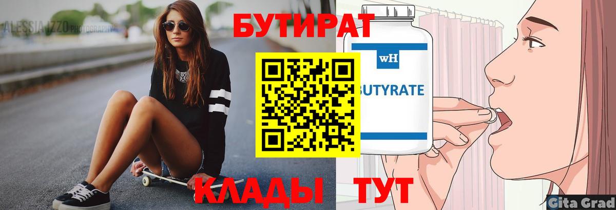Бутират GHB  Вход с VPN  Железноводск 