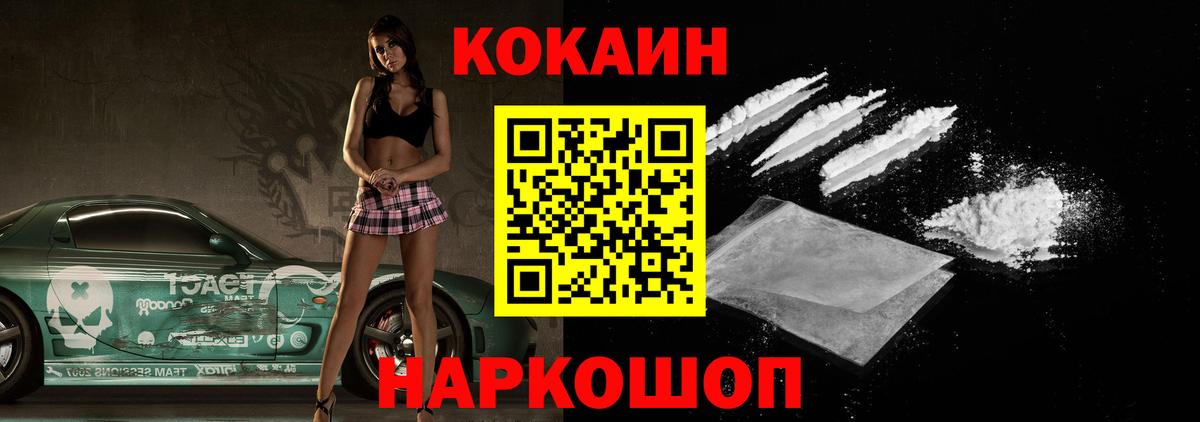 КОКАИН Fish Scale Железноводск