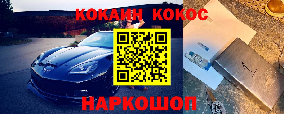 Кокаин VHQ Железноводск