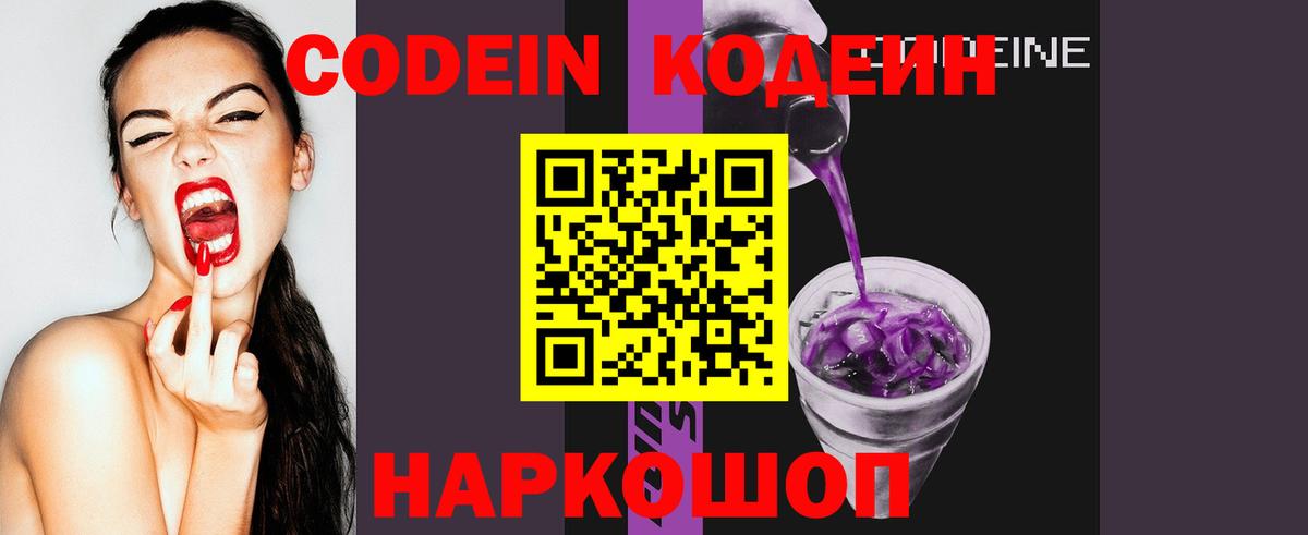 Кодеин напиток Lean (лин) Железноводск