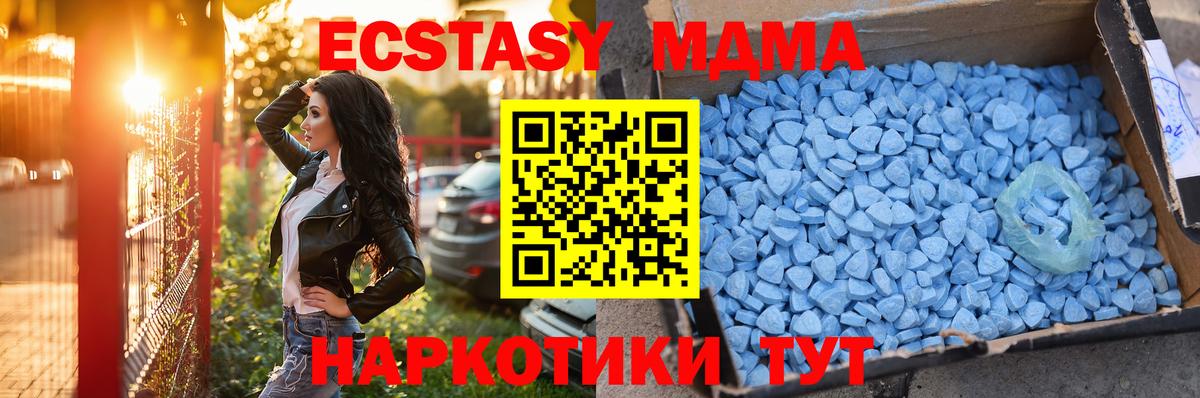 ЭКСТАЗИ MDMA Железноводск
