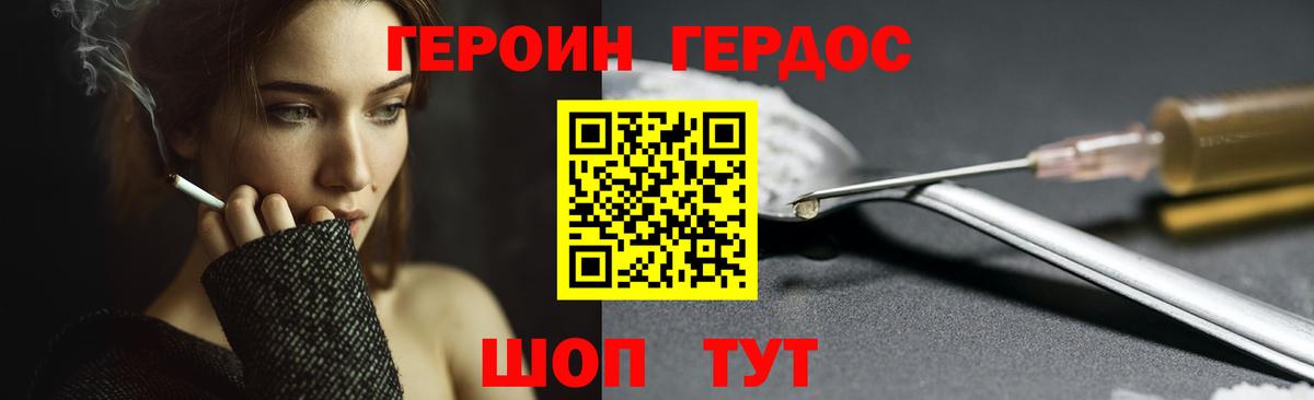 ГЕРОИН хмурый Железноводск