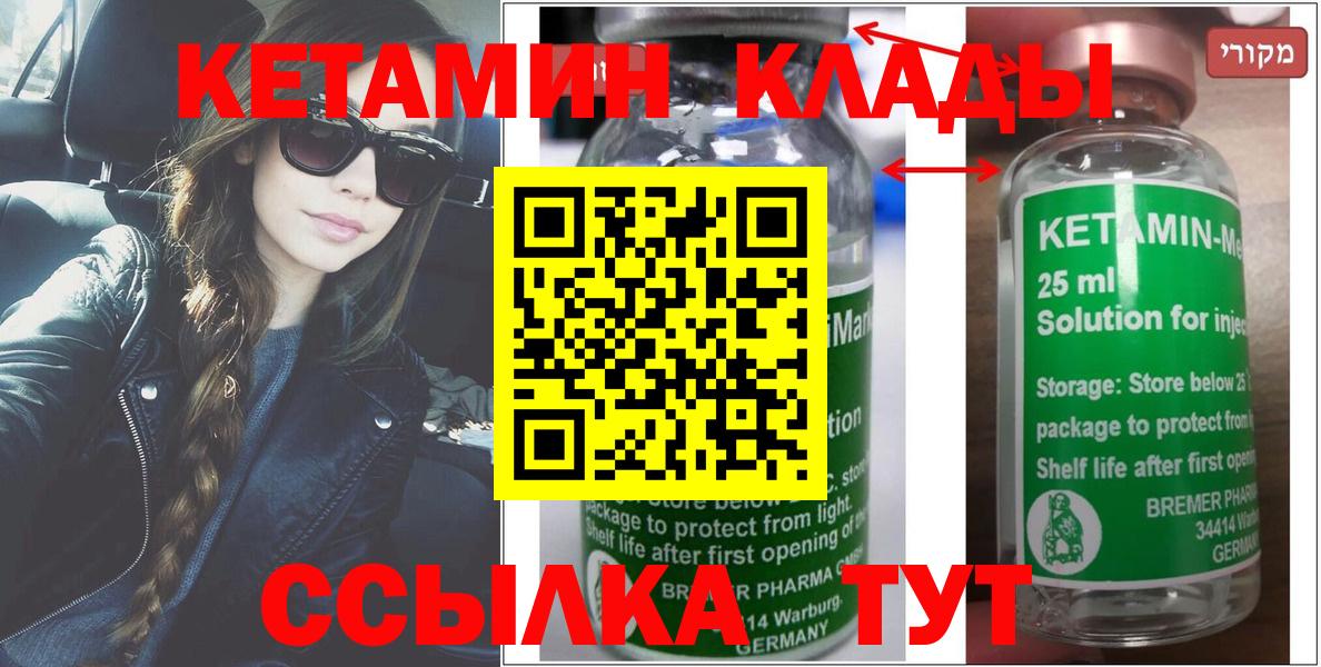 Кетамин ketamine  Железноводск 