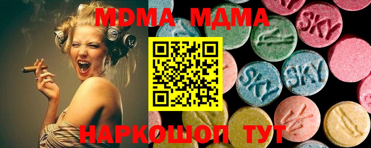 MDMA кристаллы Железноводск
