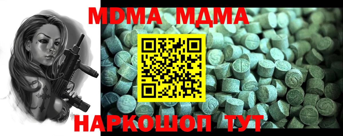 MDMA кристаллы Железноводск
