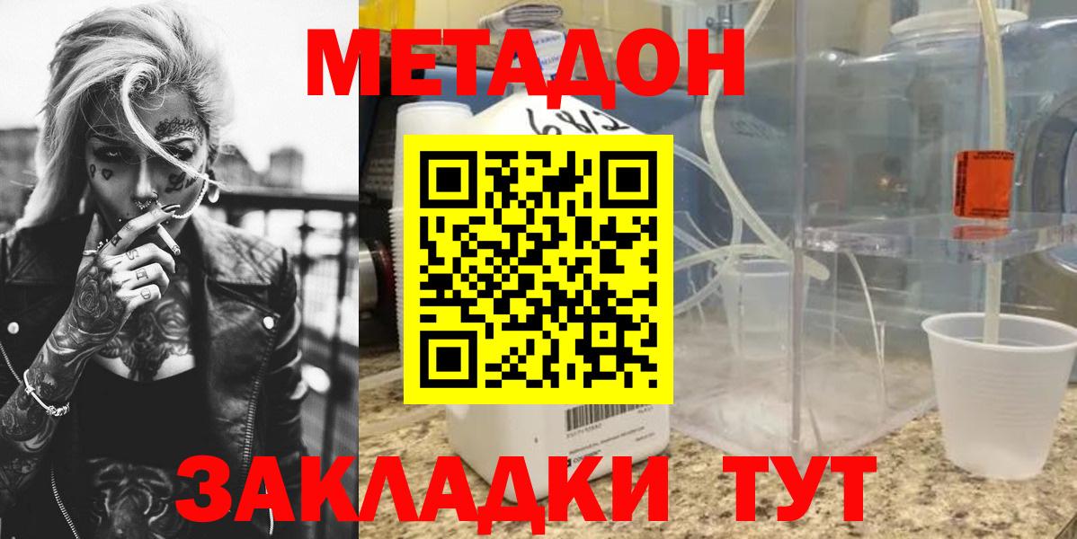 Железноводск  Метадон VHQ  Вход с VPN 
