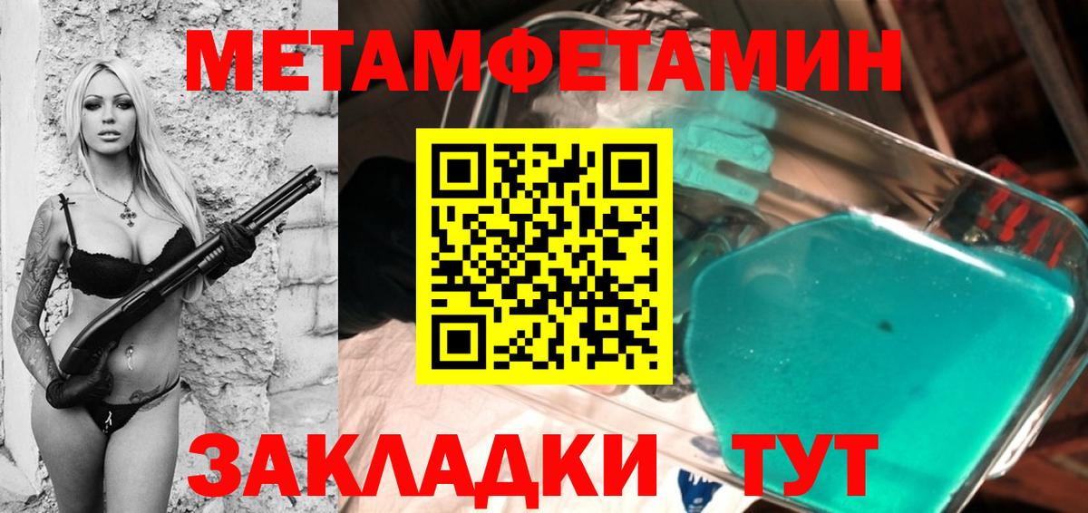 Метамфетамин мет  Вход с VPN  Железноводск 